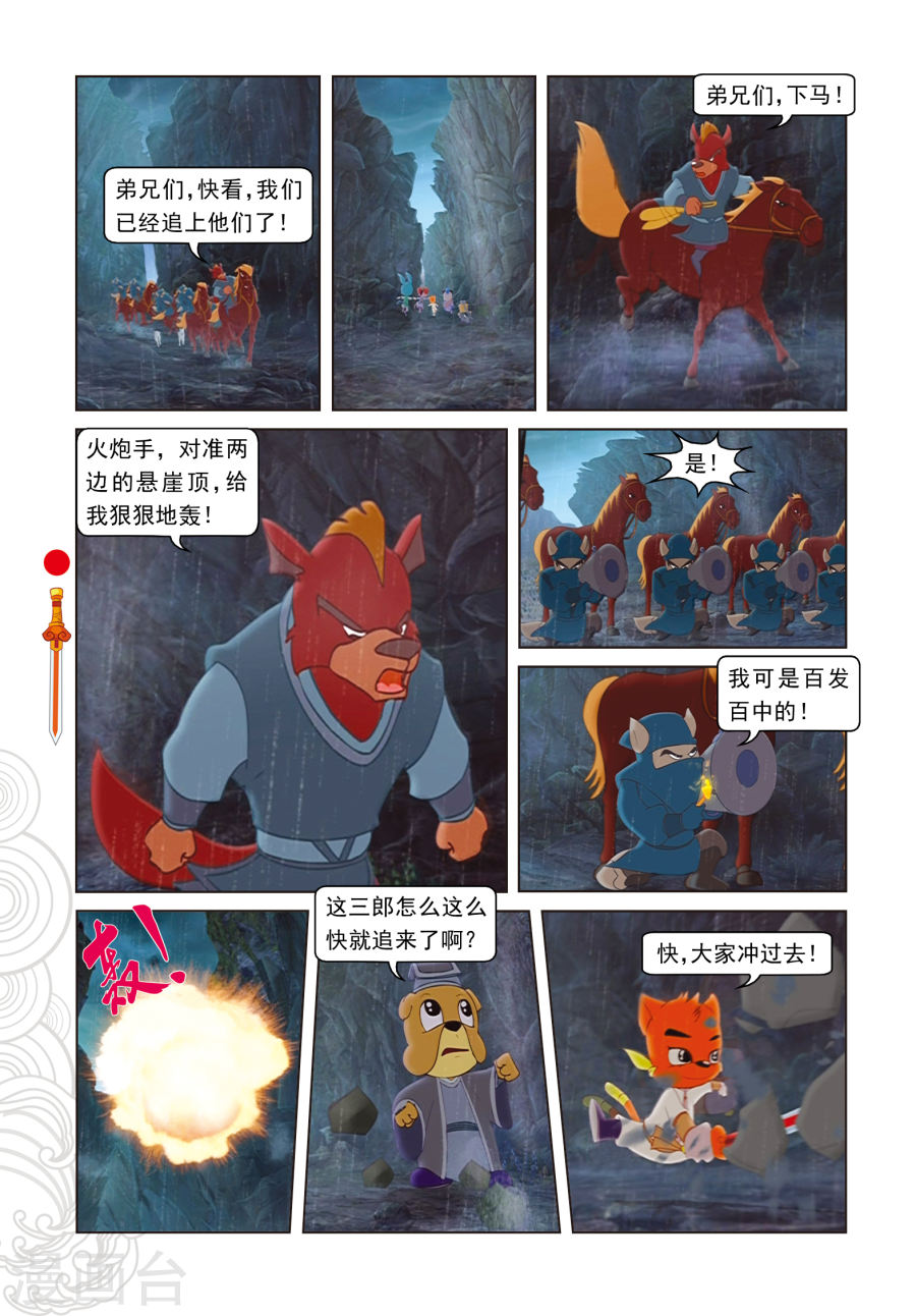 第12话大局为重-虹猫仗剑走天涯-虹猫蓝兔（第5张）